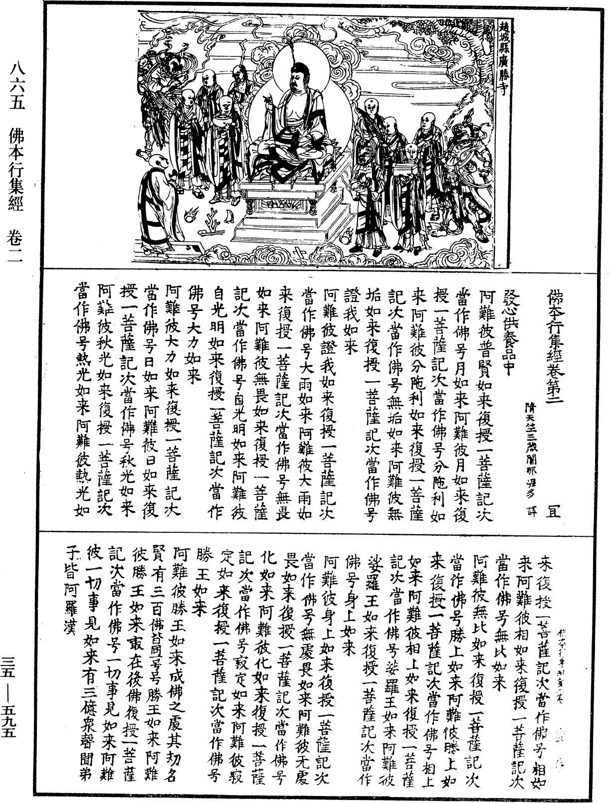 File:《中華大藏經》 第35冊 第0595頁.png