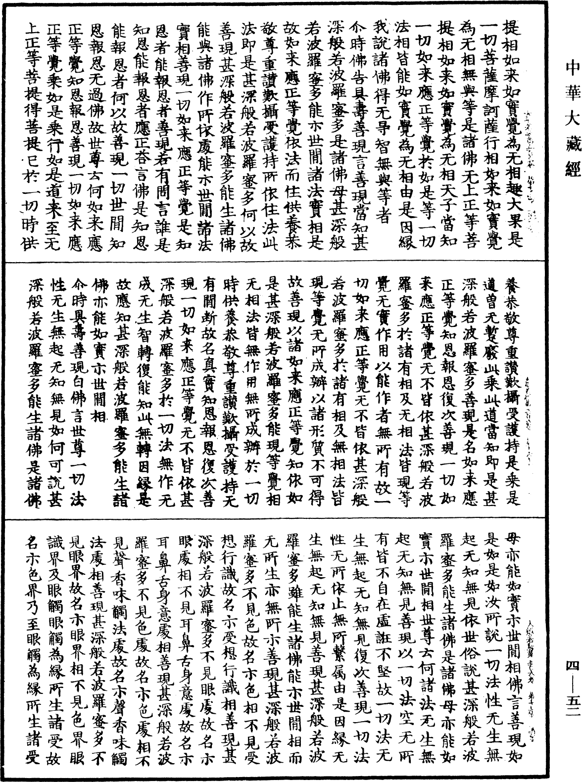 File:《中華大藏經》 第4冊 第052頁.png