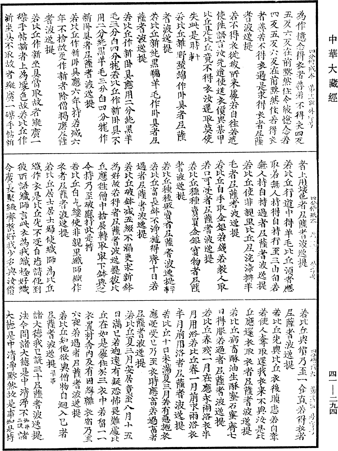 File:《中華大藏經》 第41冊 第294頁.png