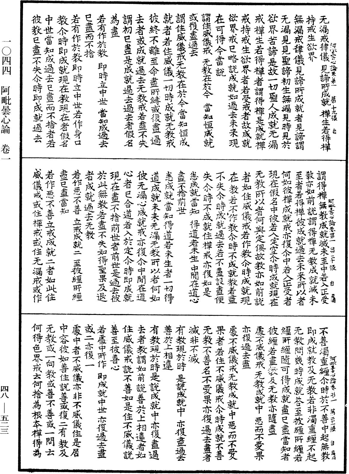 File:《中華大藏經》 第48冊 第0523頁.png