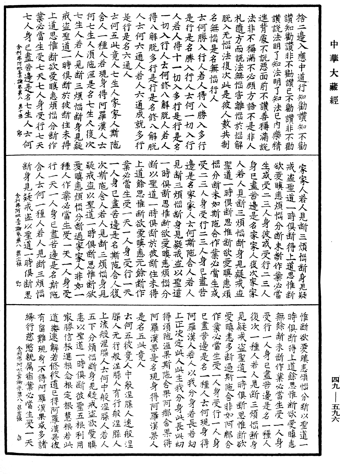 File:《中華大藏經》 第49冊 第0596頁.png
