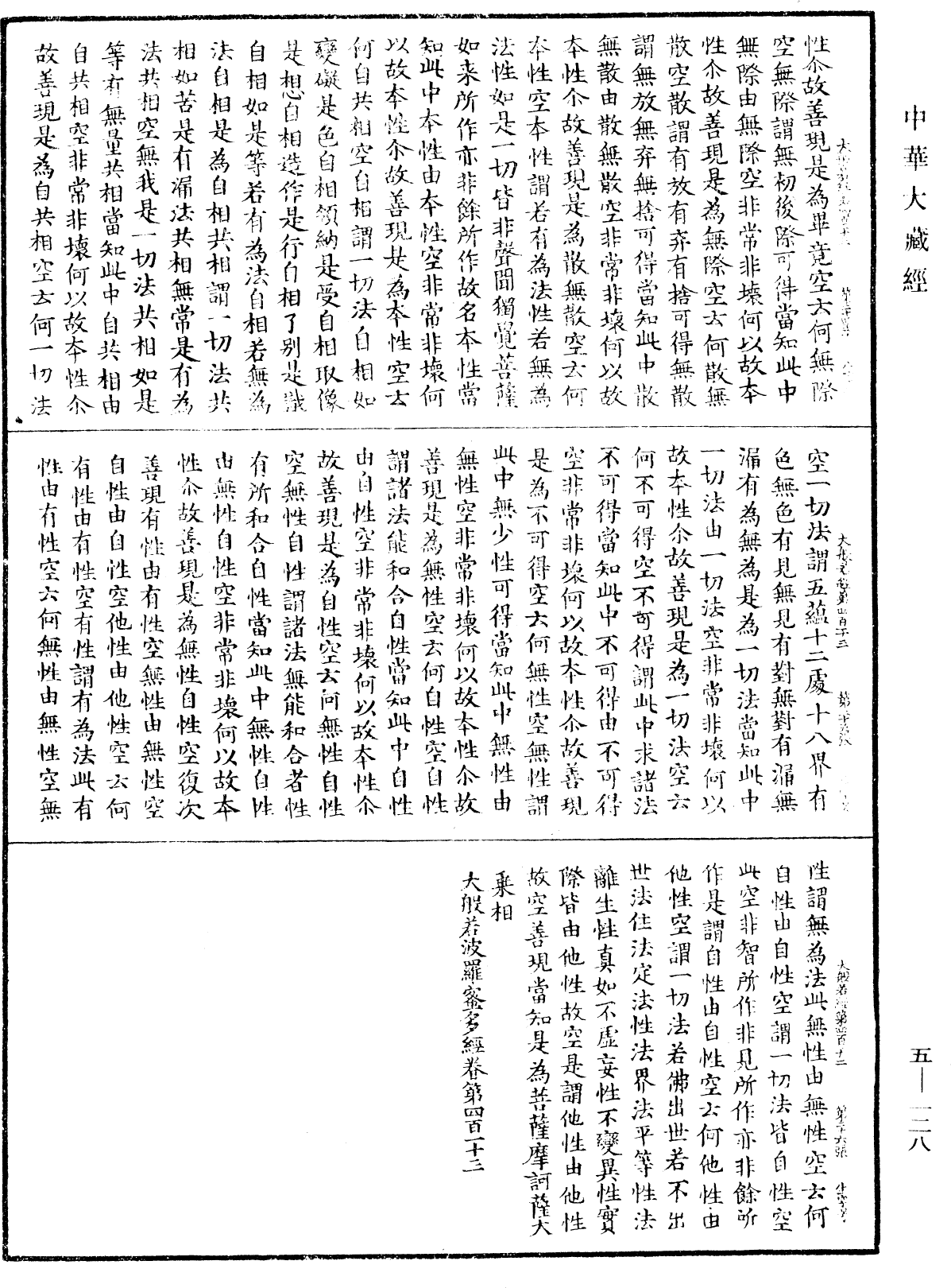File:《中華大藏經》 第5冊 第128頁.png