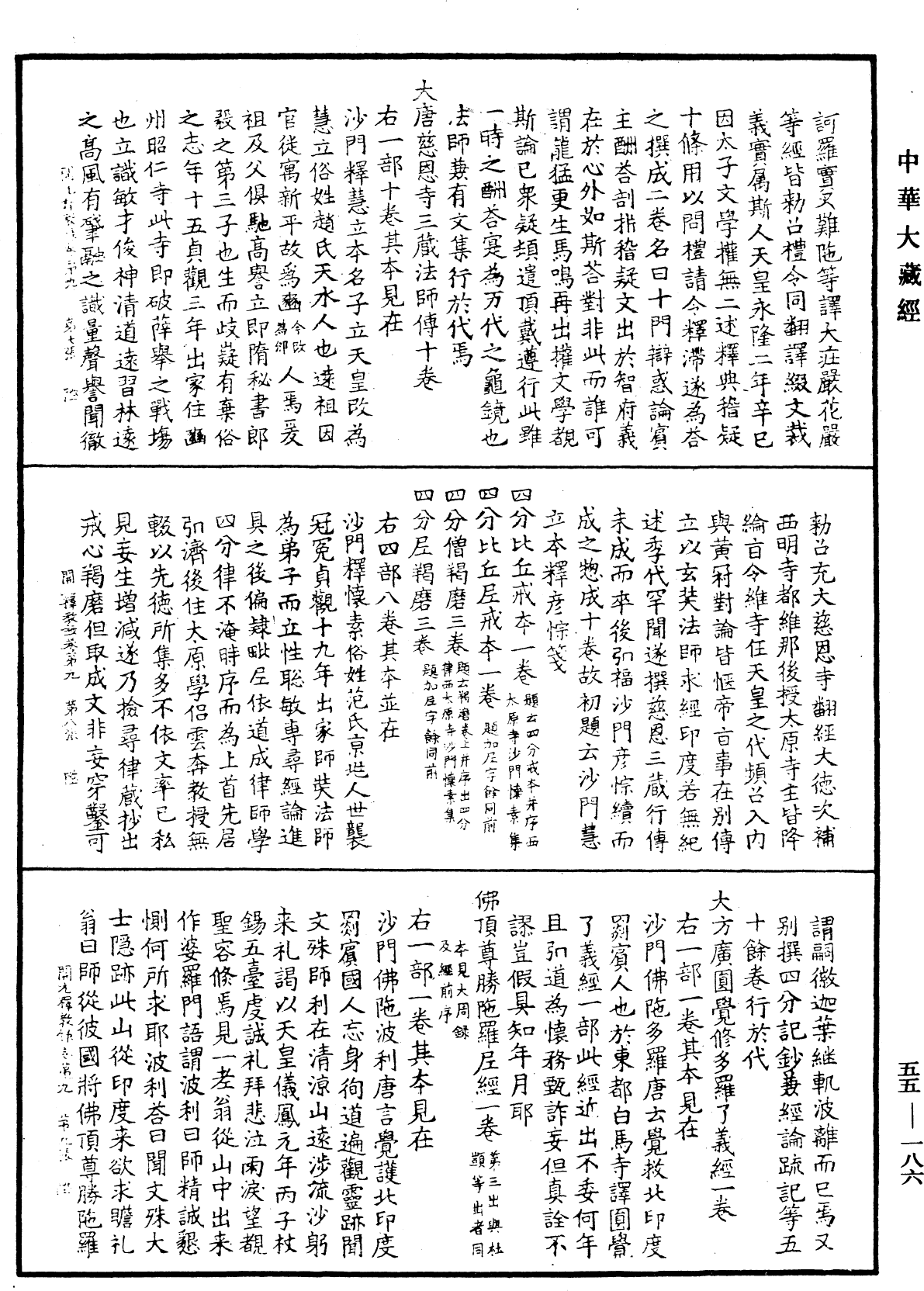開元釋教錄《中華大藏經》_第55冊_第186頁