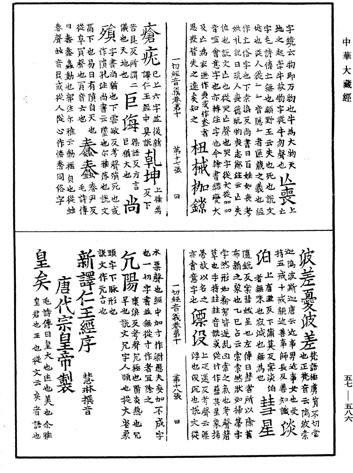 File:《中華大藏經》 第57冊 第0586頁.png