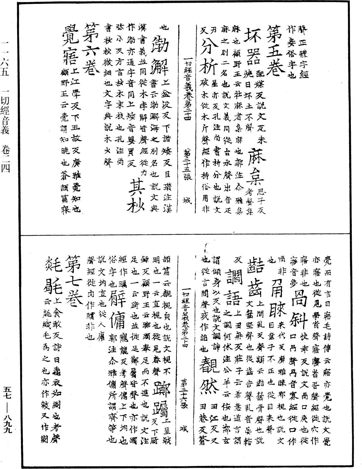 File:《中華大藏經》 第57冊 第0899頁.png