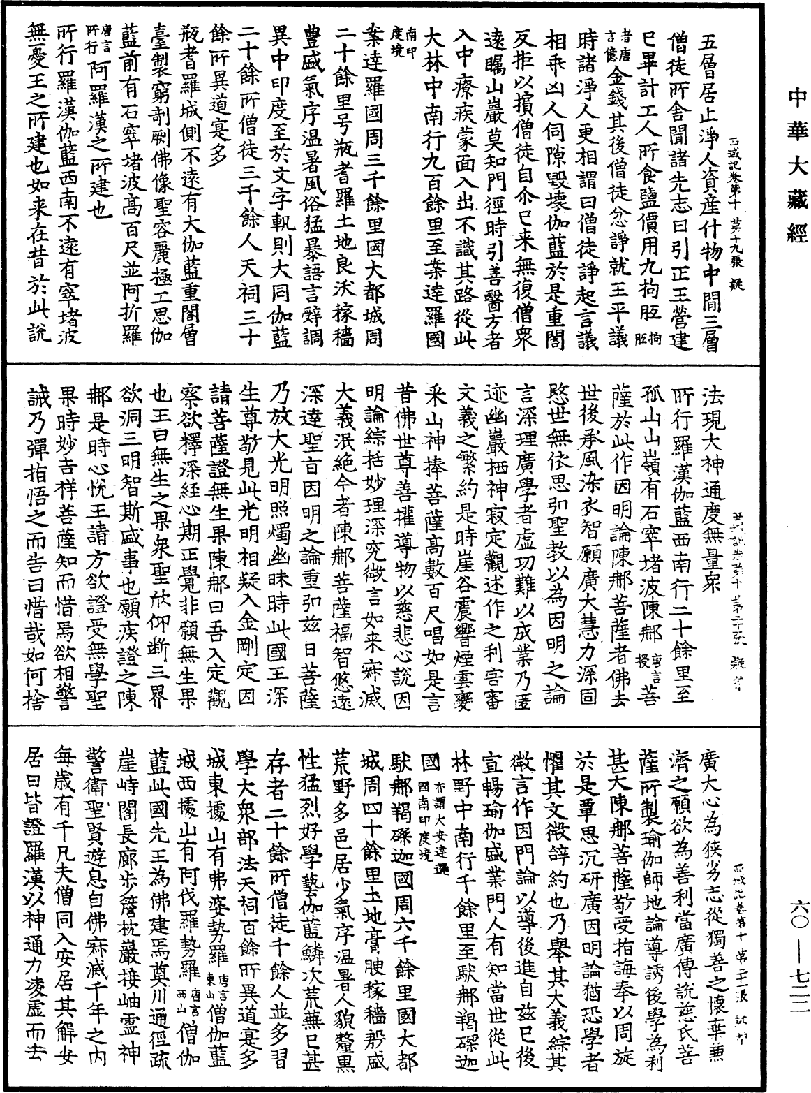 File:《中華大藏經》 第60冊 第0722頁.png
