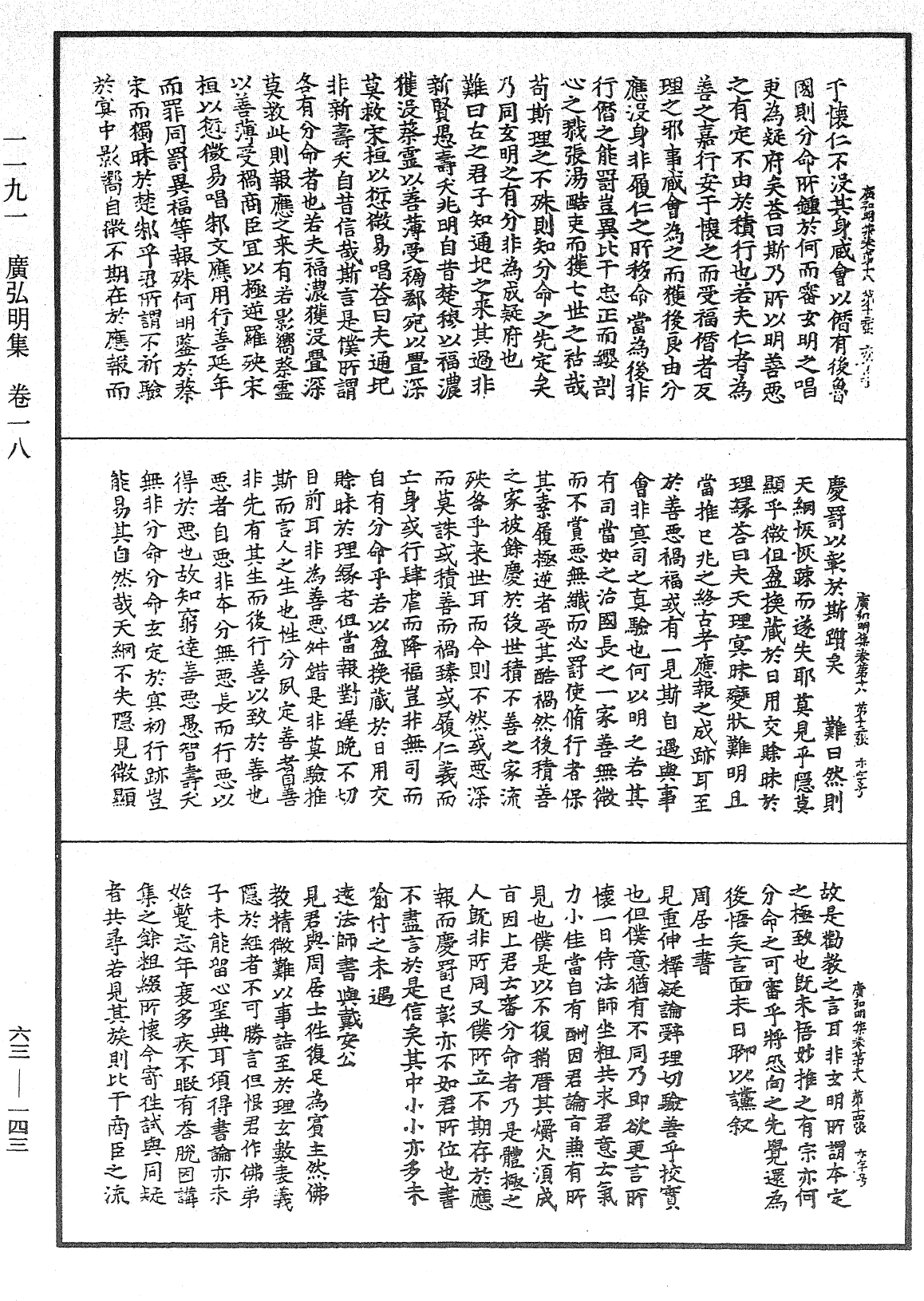 File:《中華大藏經》 第63冊 第0143頁.png