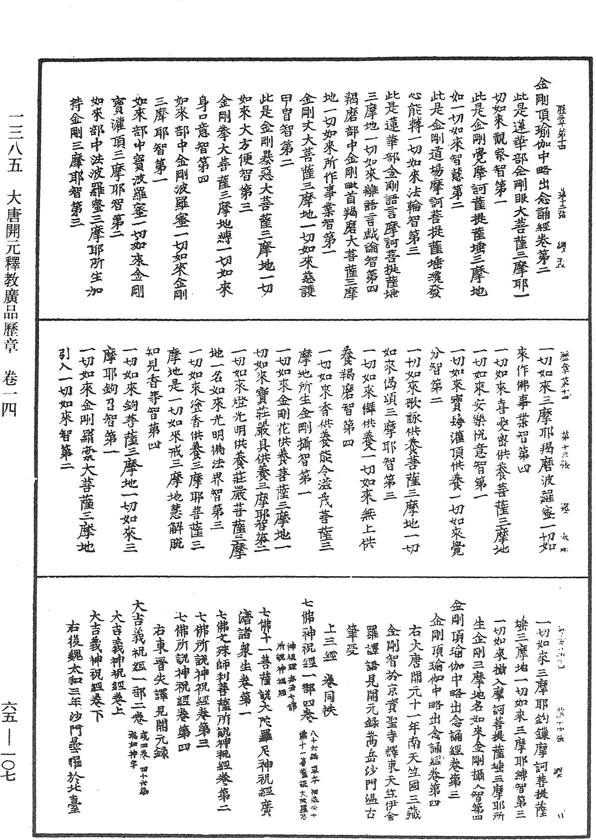 File:《中華大藏經》 第65冊 第0107頁.png