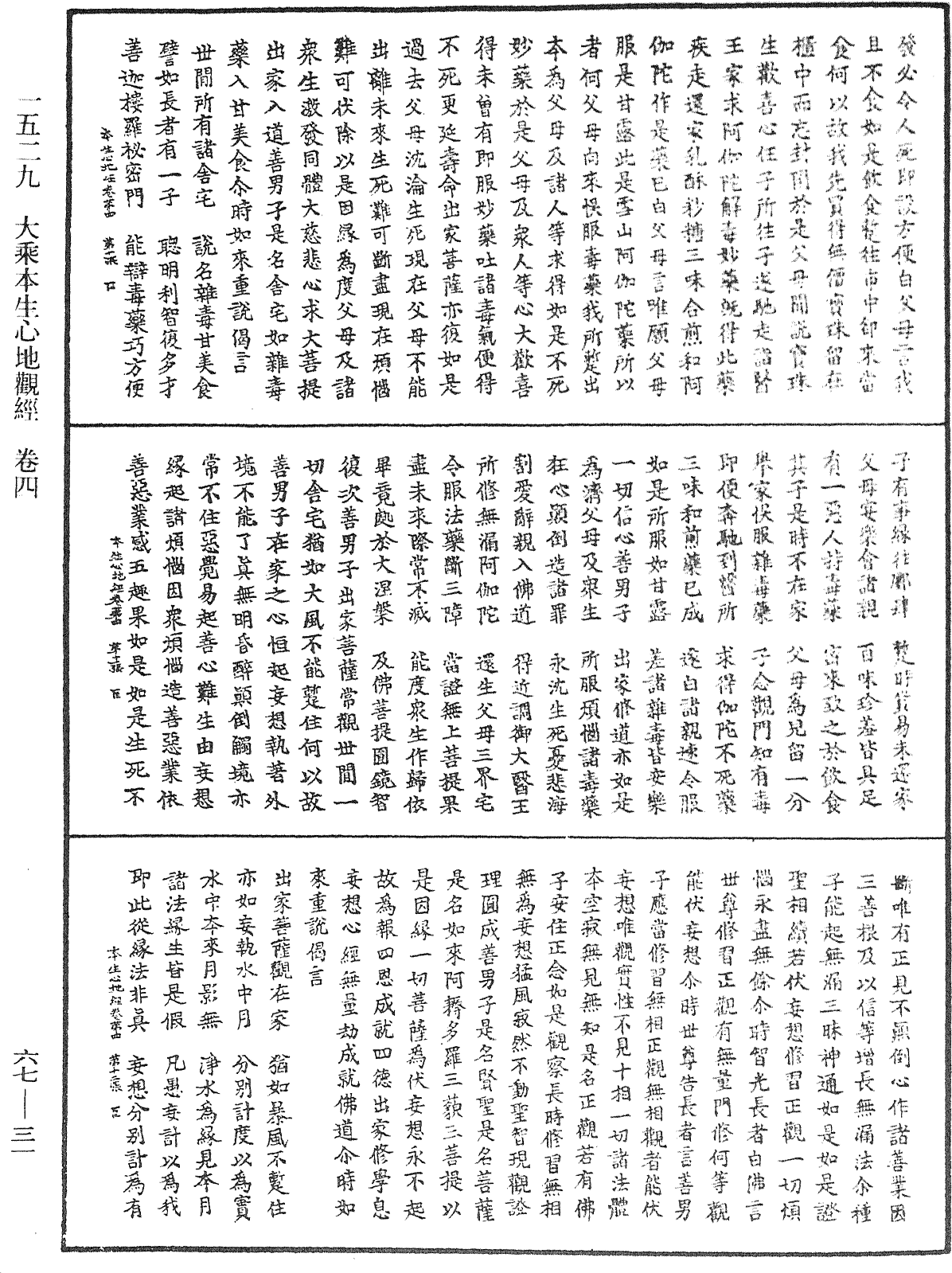 File:《中華大藏經》 第67冊 第031頁.png