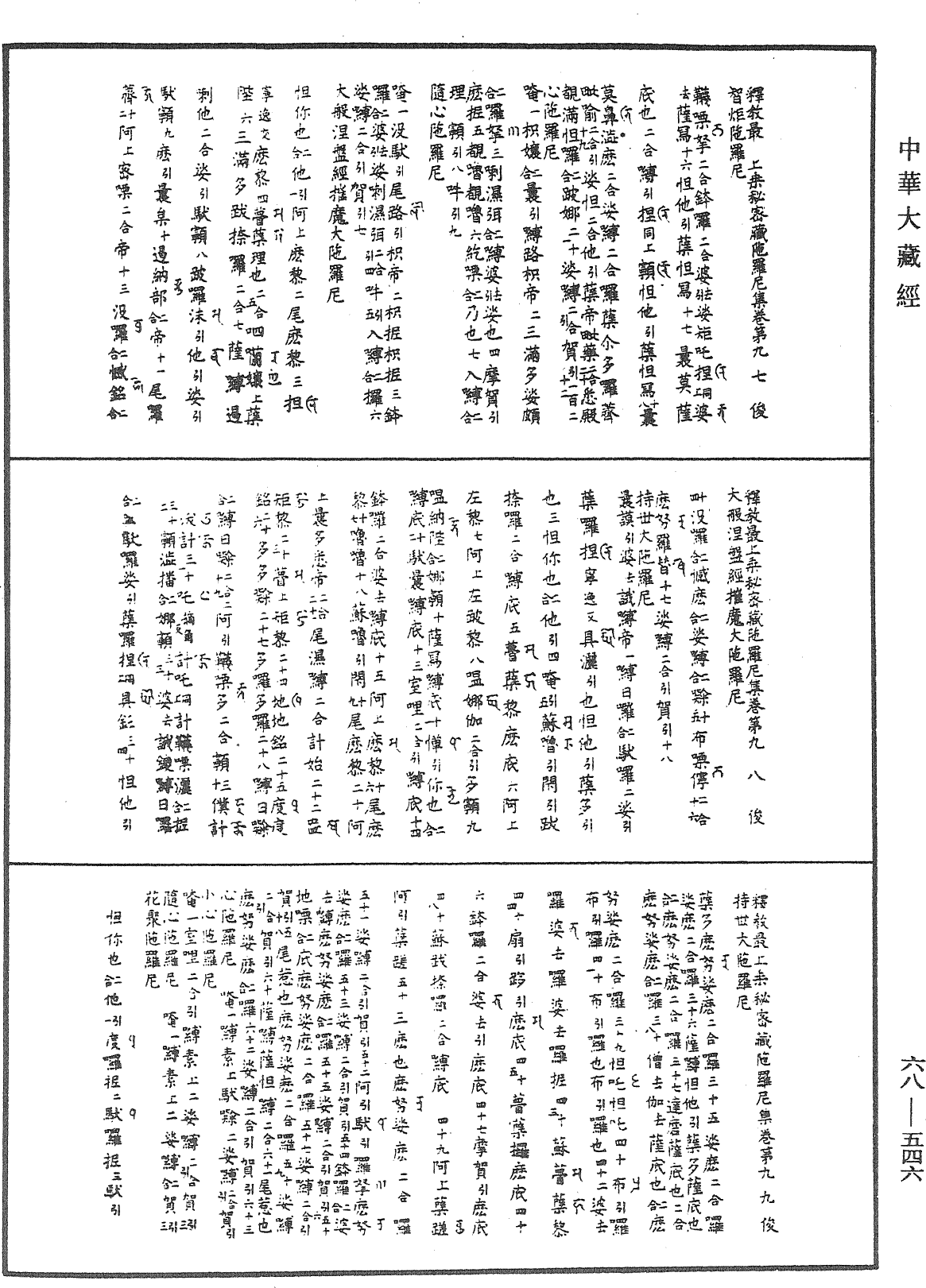 File:《中華大藏經》 第68冊 第0546頁.png