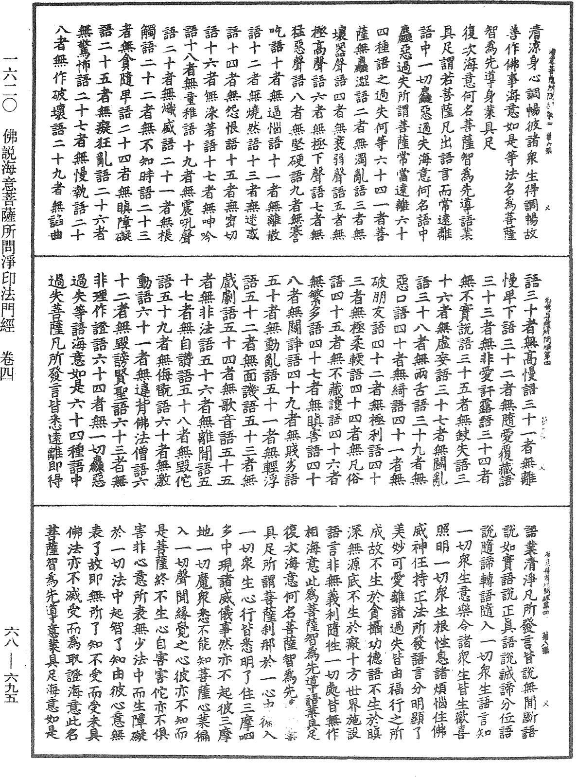 File:《中華大藏經》 第68冊 第0695頁.png