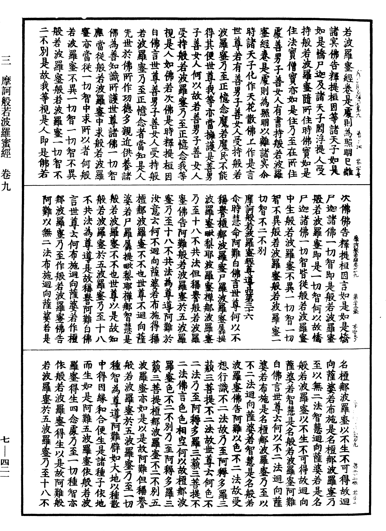 File:《中華大藏經》 第7冊 第0421頁.png