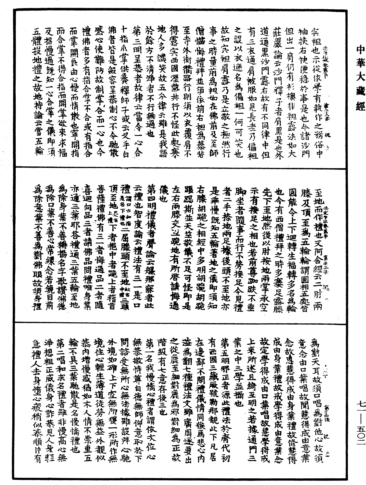 File:《中華大藏經》 第71冊 第502頁.png