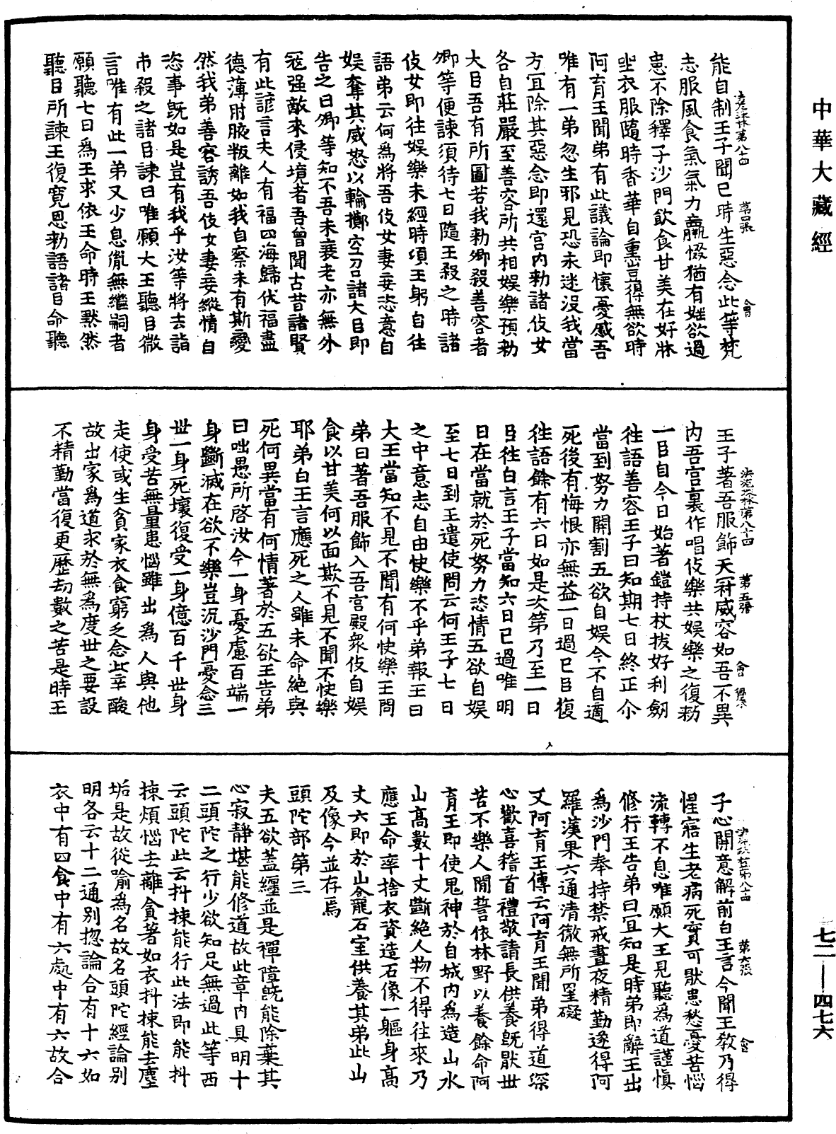File:《中華大藏經》 第72冊 第476頁.png