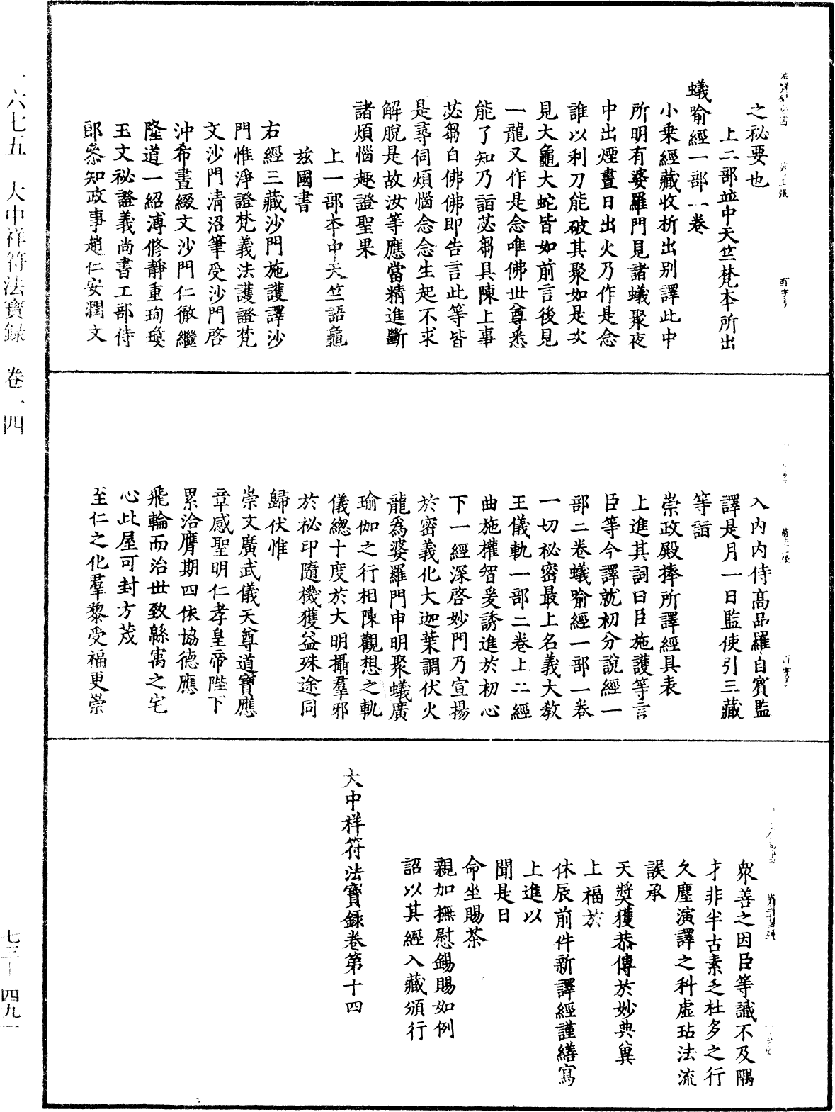 File:《中華大藏經》 第73冊 第0491頁.png