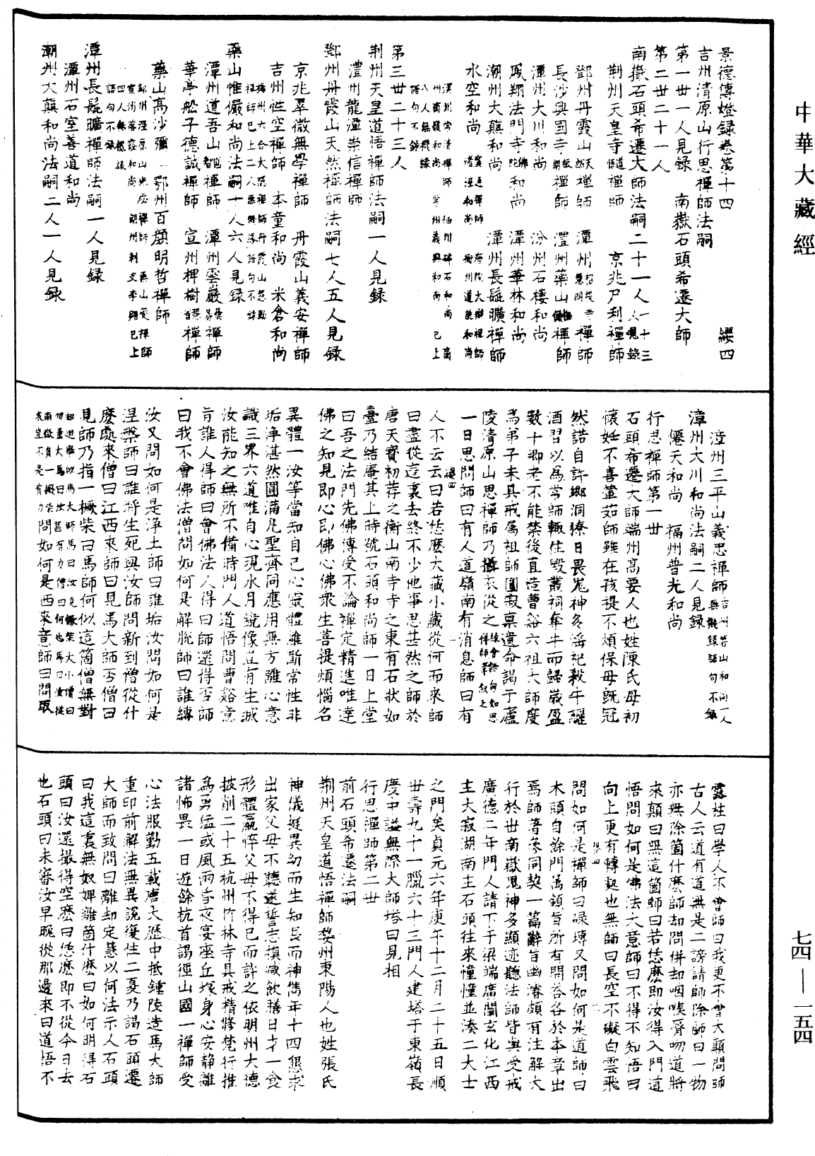 File:《中華大藏經》 第74冊 第154頁.png
