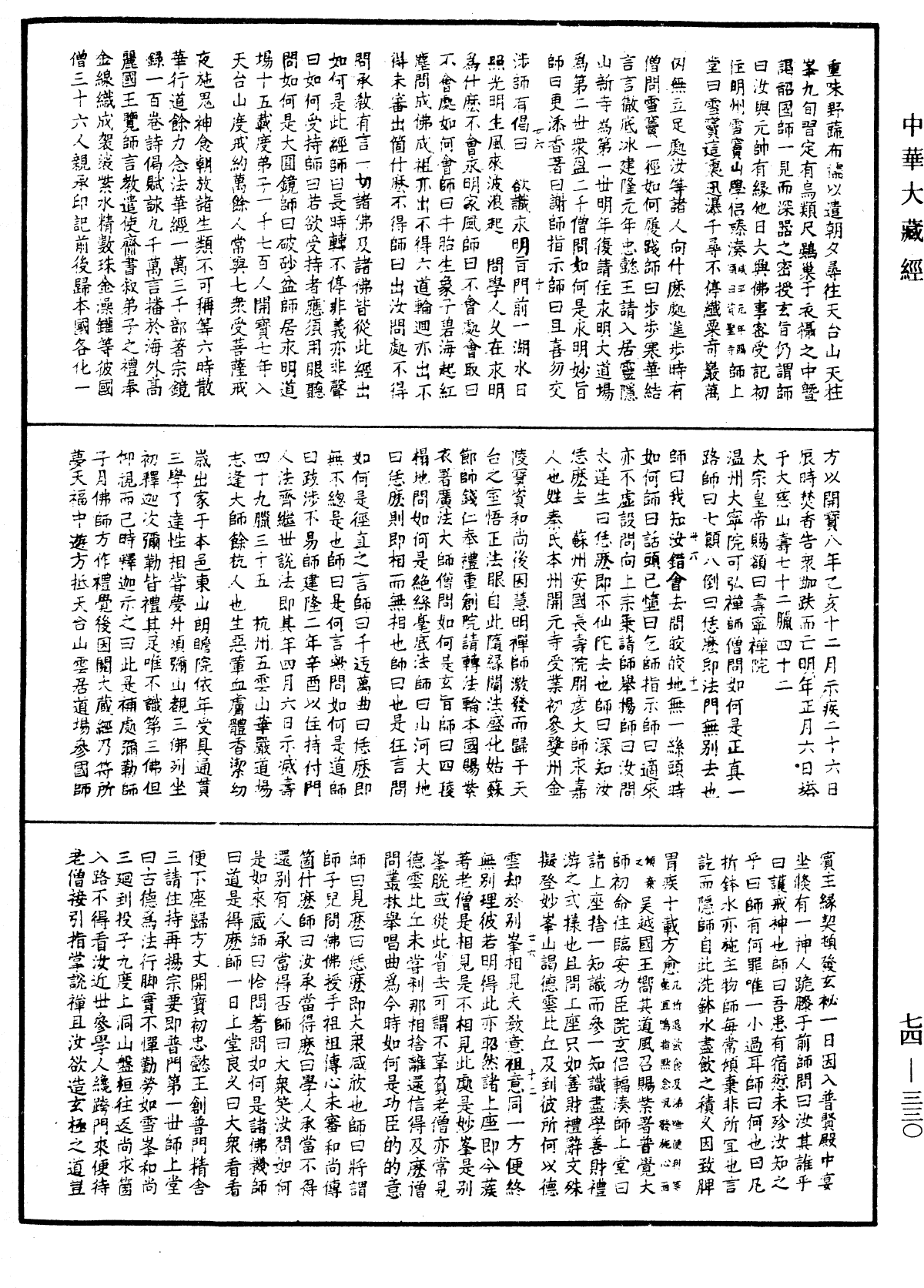 File:《中華大藏經》 第74冊 第330頁.png