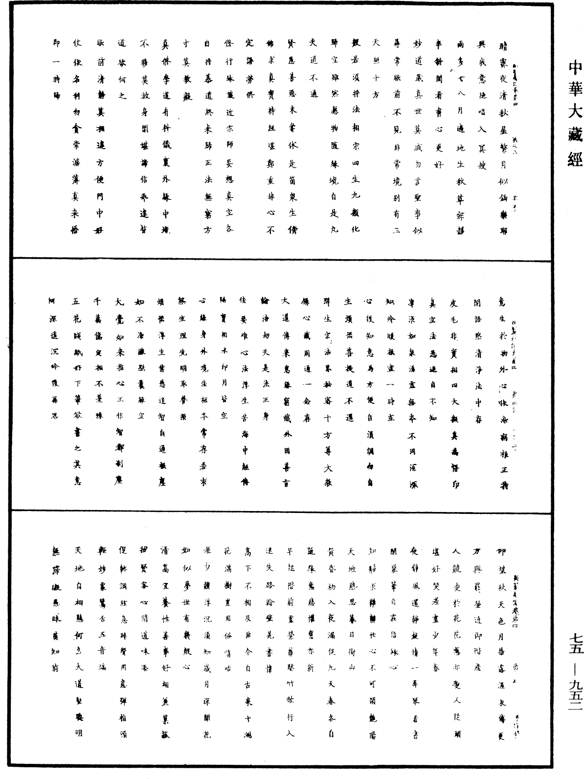 File:《中華大藏經》 第75冊 第952頁.png