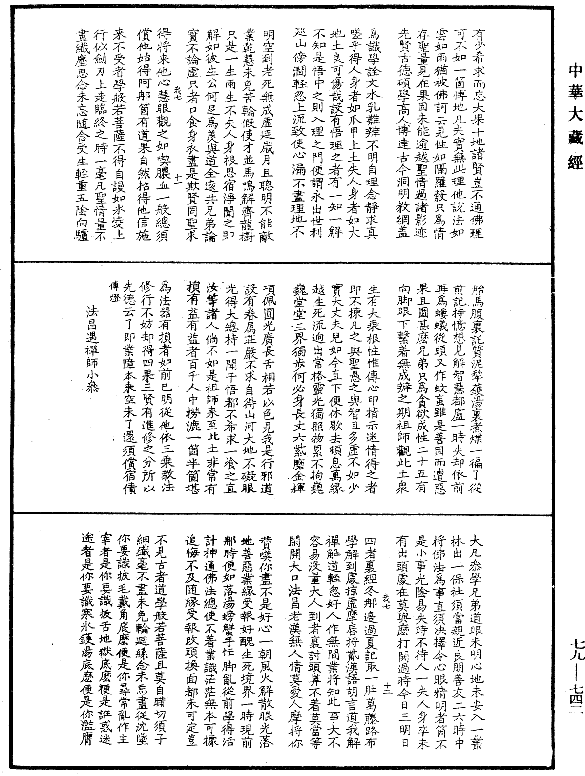 File:《中華大藏經》 第79冊 第742頁.png