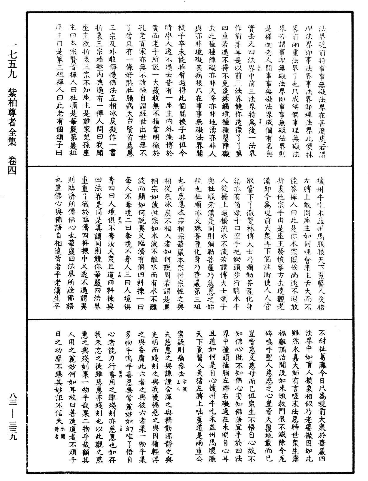 File:《中華大藏經》 第83冊 第0339頁.png