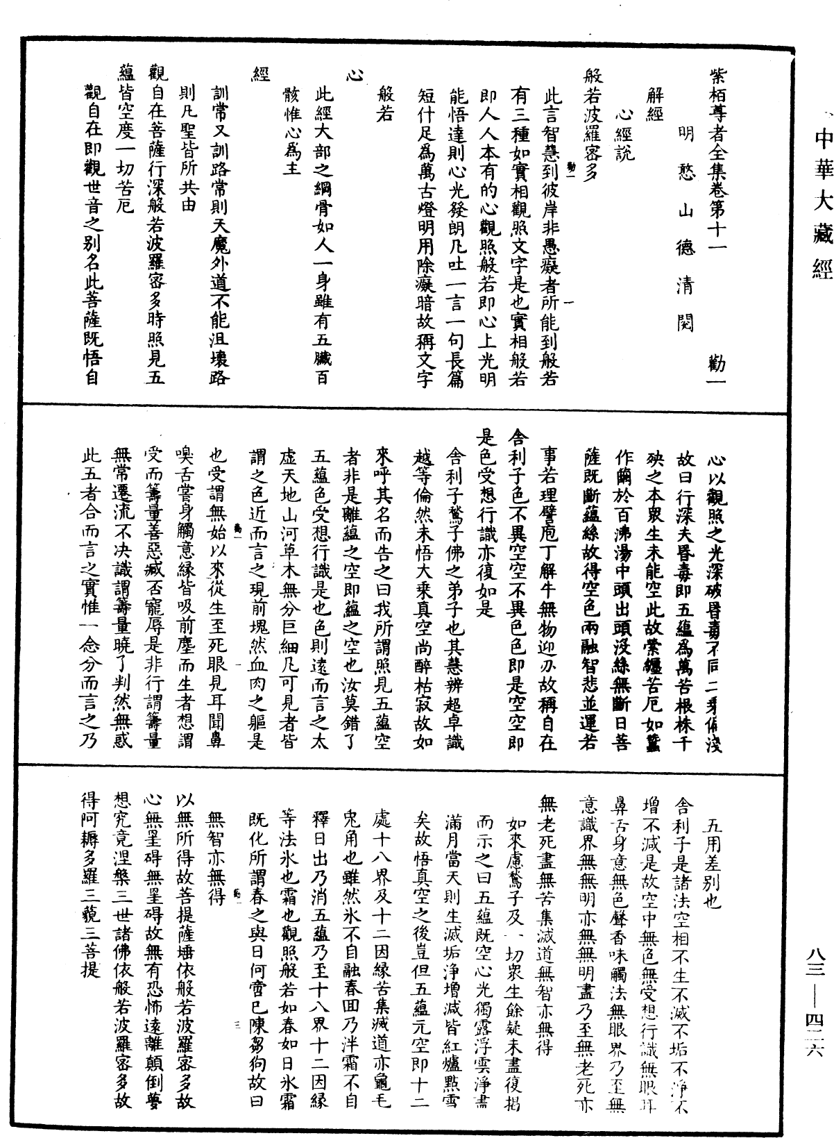 File:《中華大藏經》 第83冊 第0426頁.png