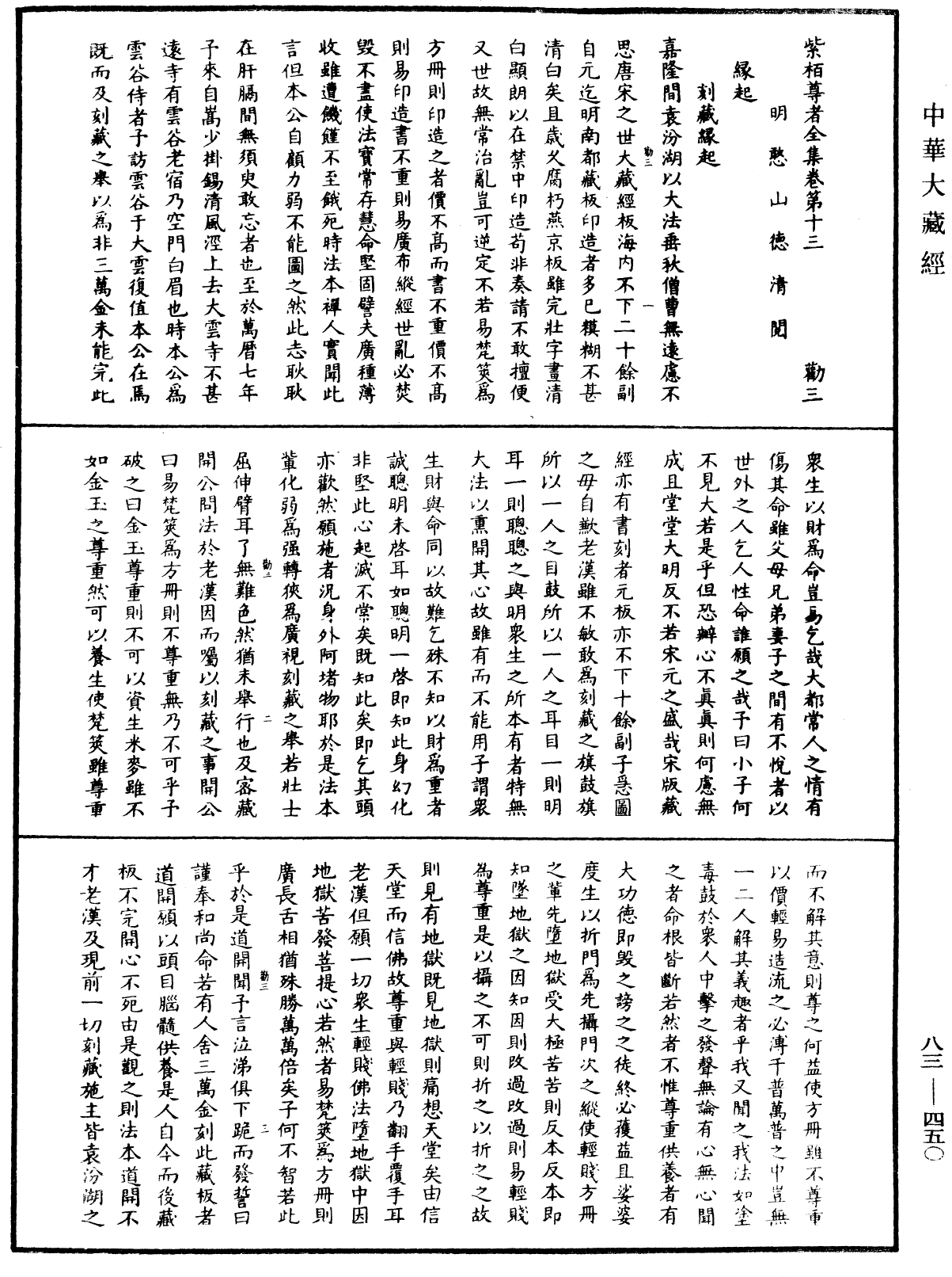 File:《中華大藏經》 第83冊 第0450頁.png