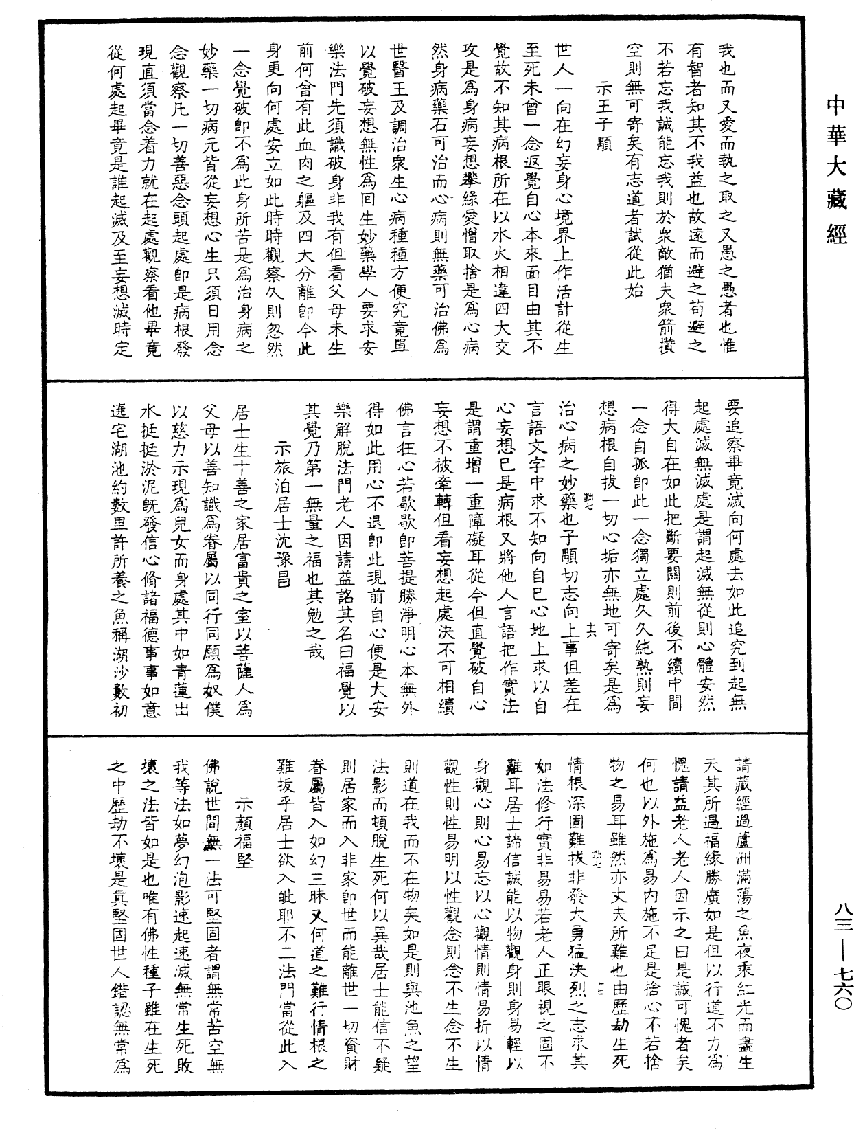 File:《中華大藏經》 第83冊 第0760頁.png