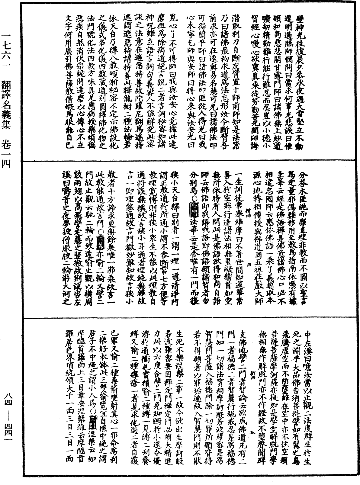 File:《中華大藏經》 第84冊 第0441頁.png