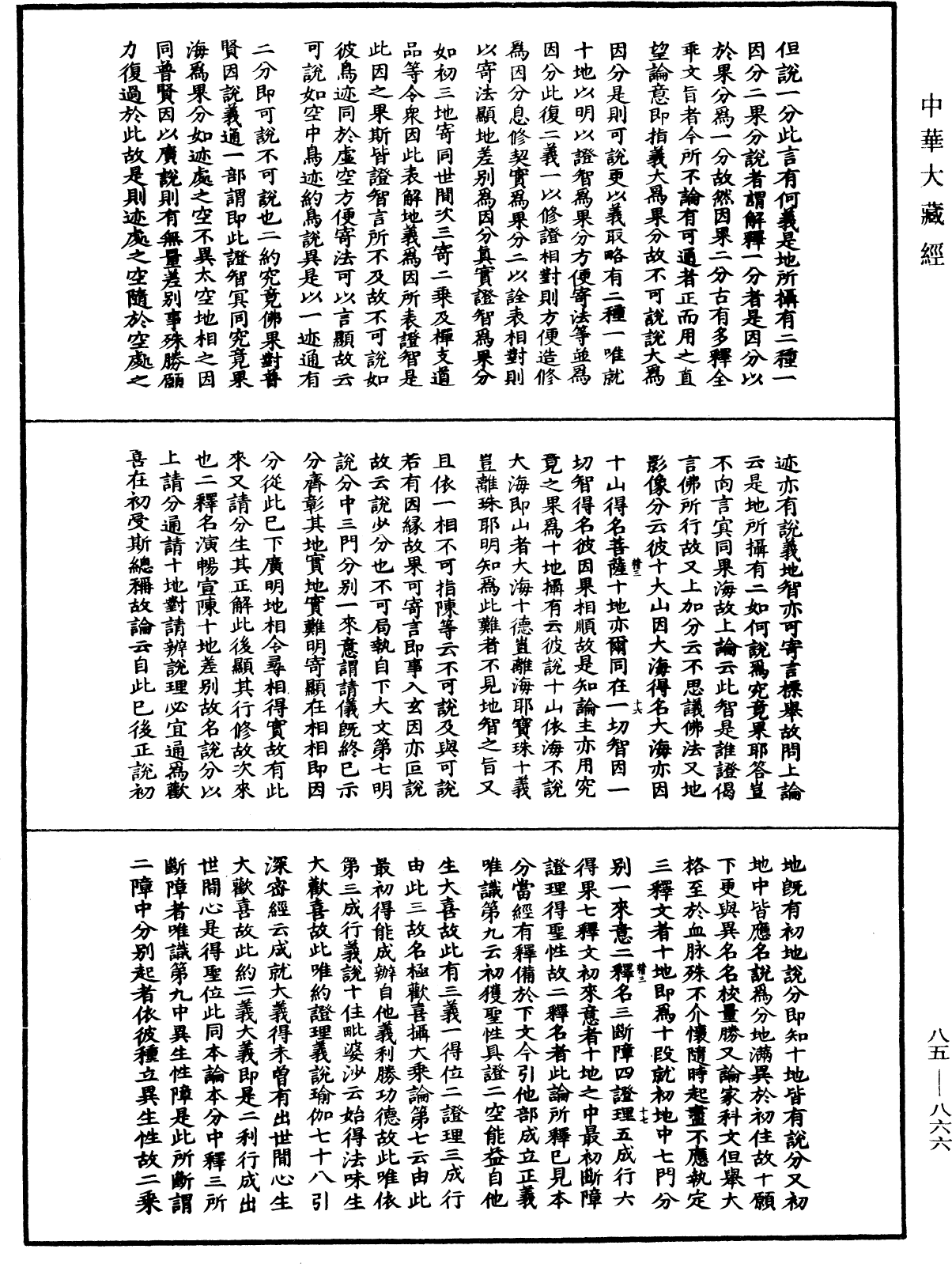 File:《中華大藏經》 第85冊 第0866頁.png
