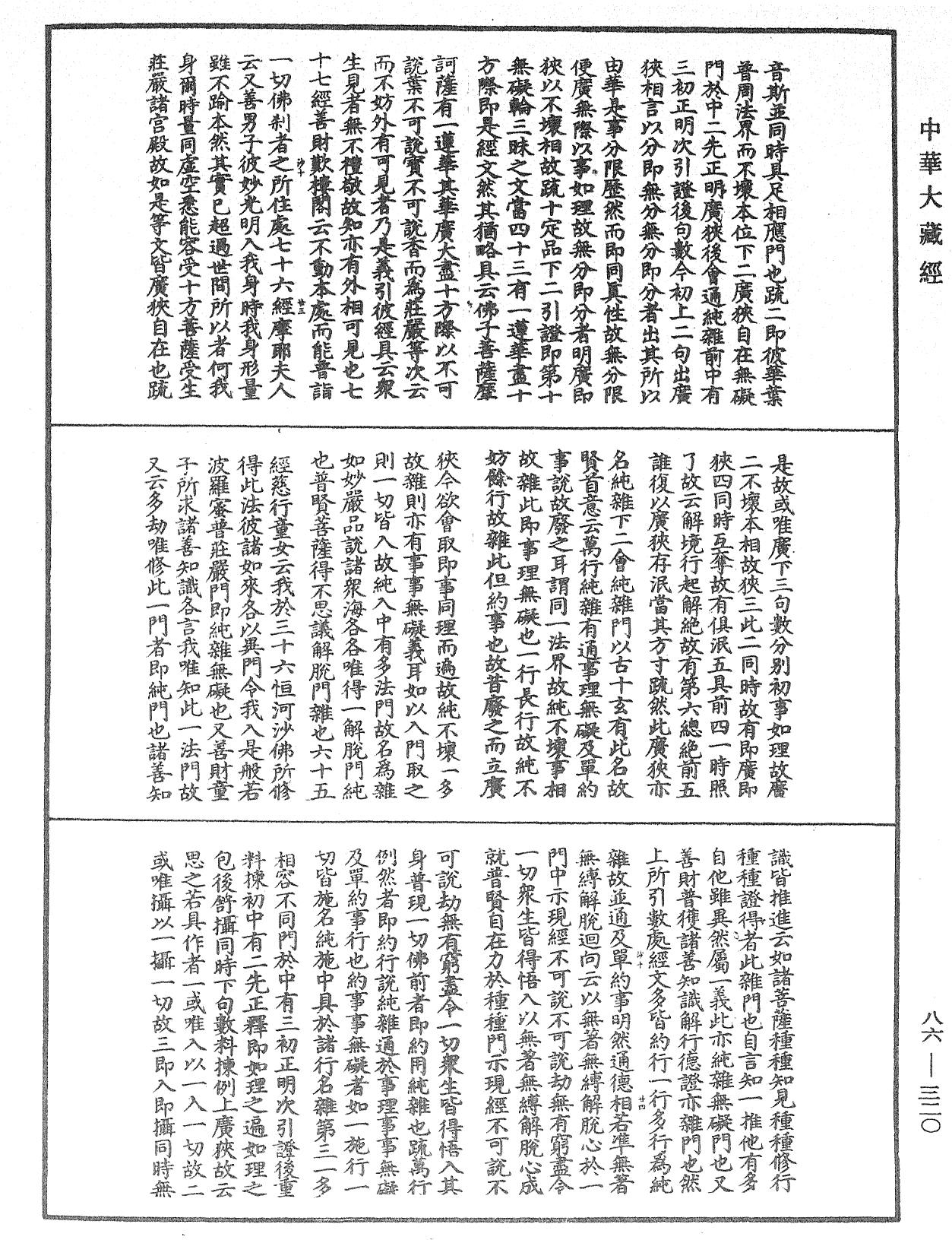 File:《中華大藏經》 第86冊 第0320頁.png
