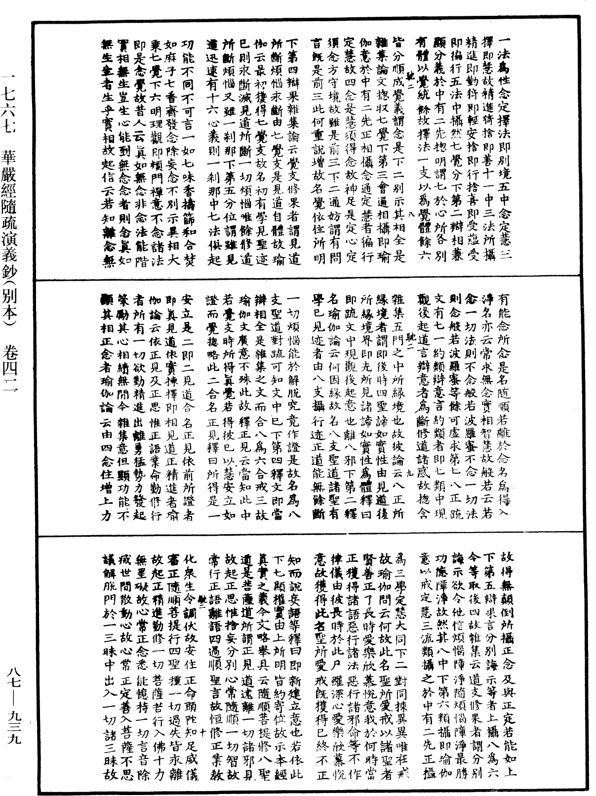 File:《中華大藏經》 第87冊 第0939頁.png