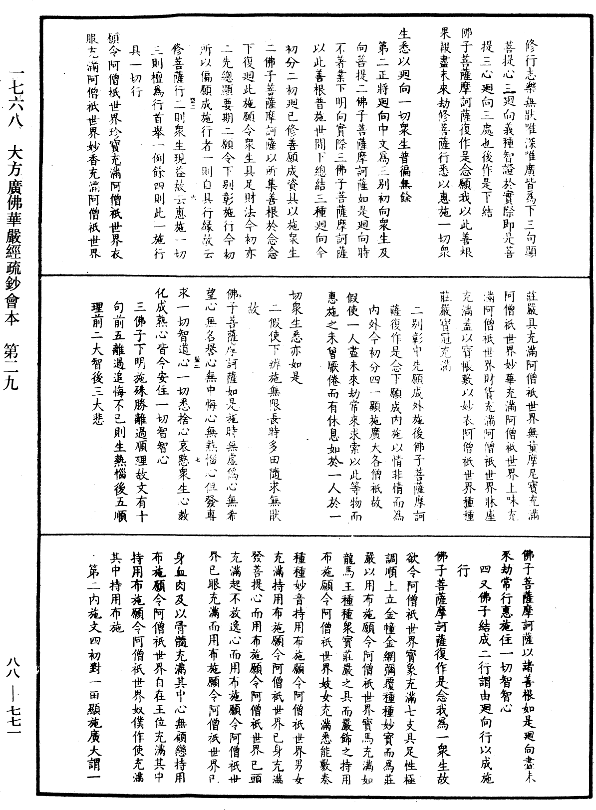 File:《中華大藏經》 第88冊 第771頁.png