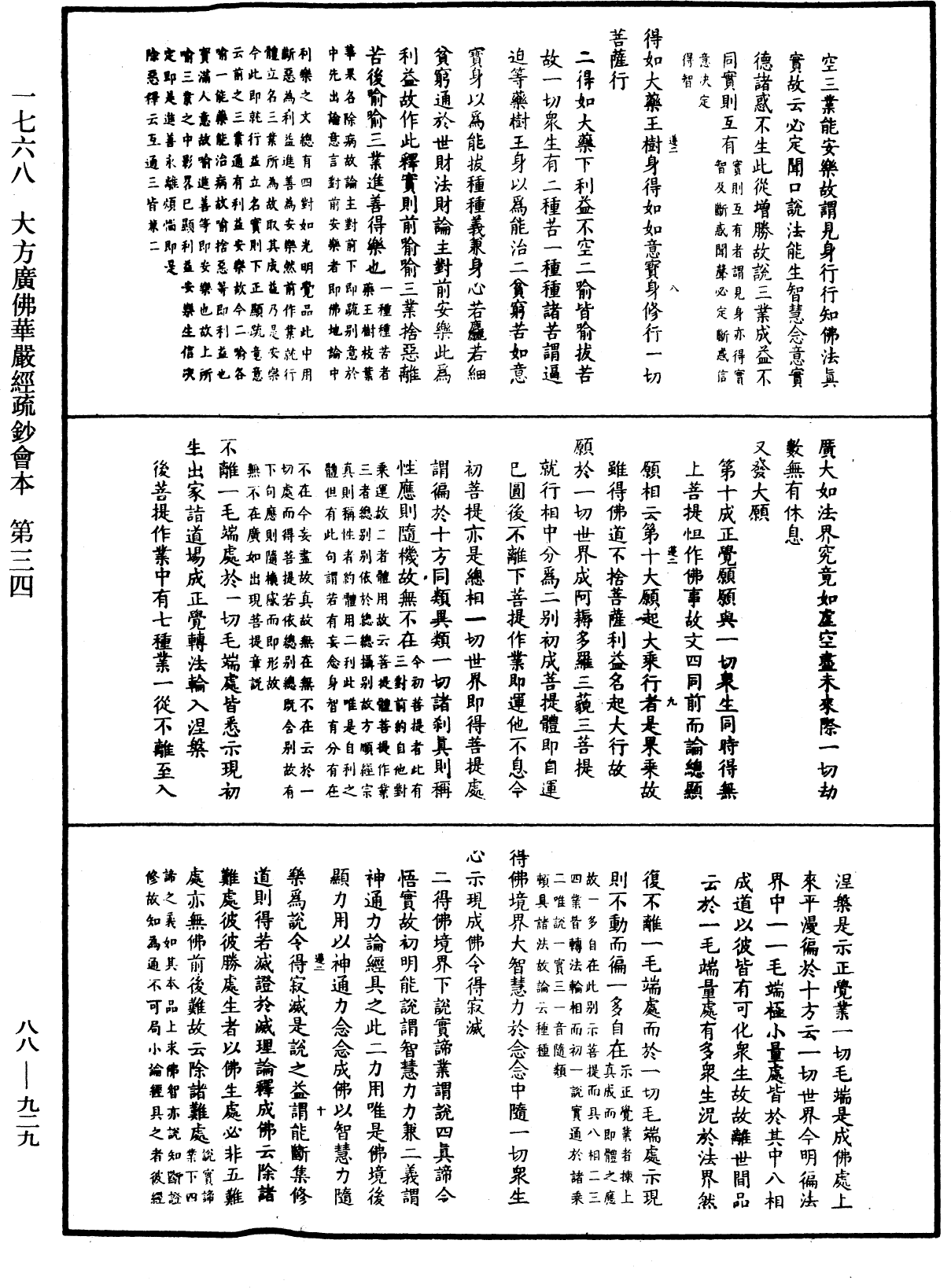 File:《中華大藏經》 第88冊 第929頁.png