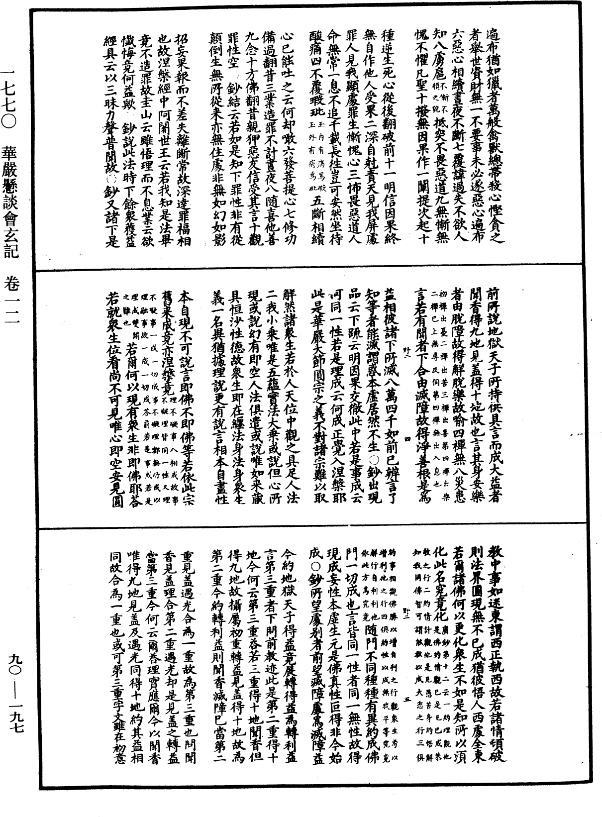 File:《中華大藏經》 第90冊 第197頁.png