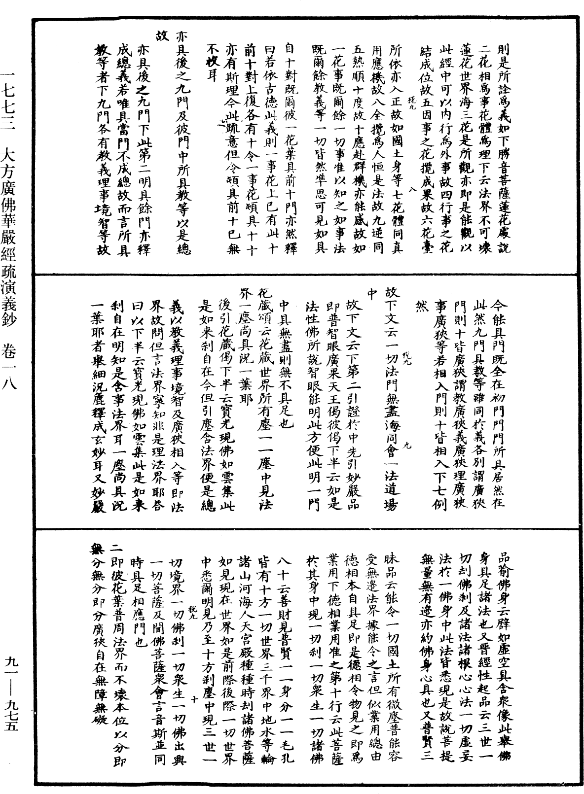 File:《中華大藏經》 第91冊 第0975頁.png