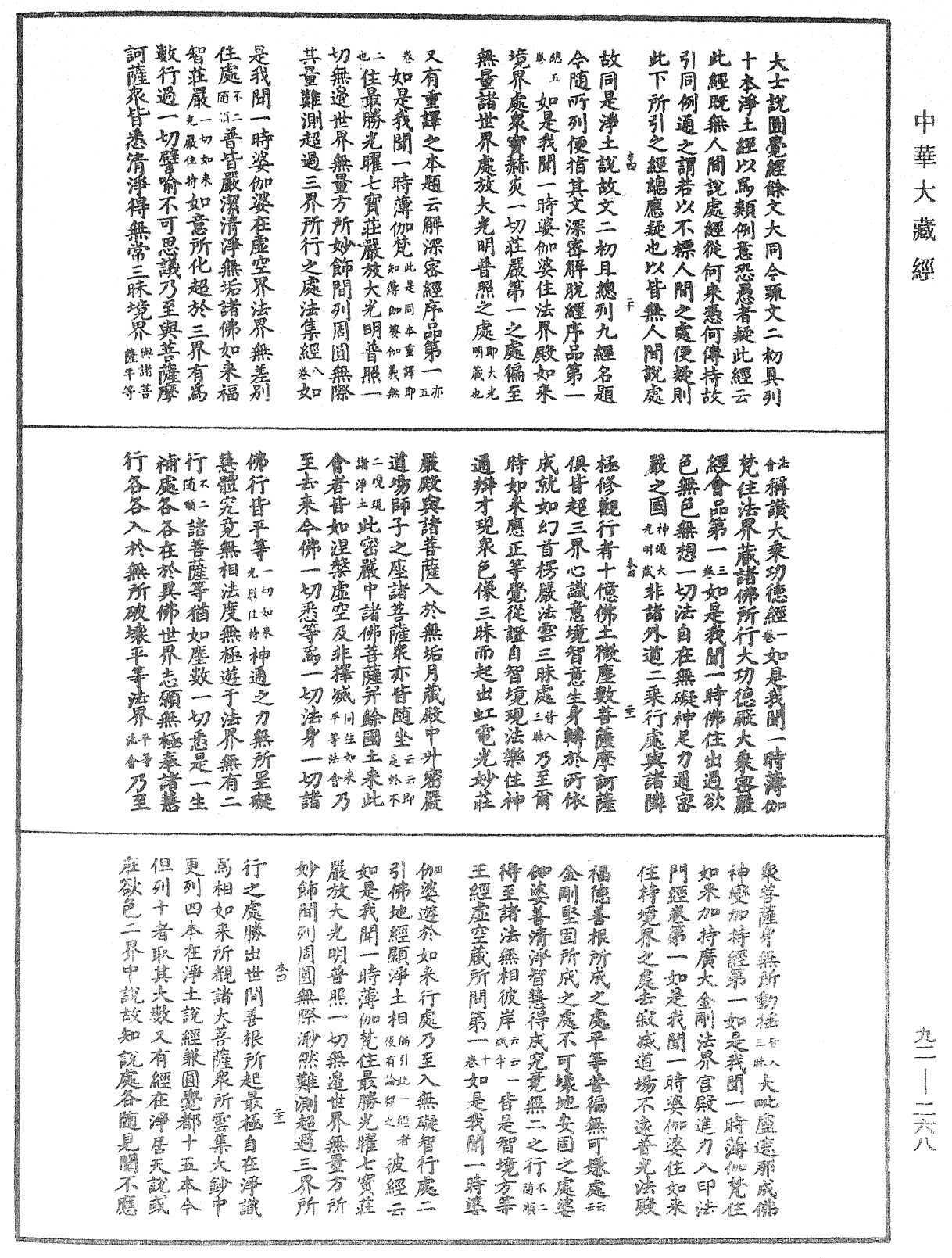 File:《中華大藏經》 第92冊 第268頁.png