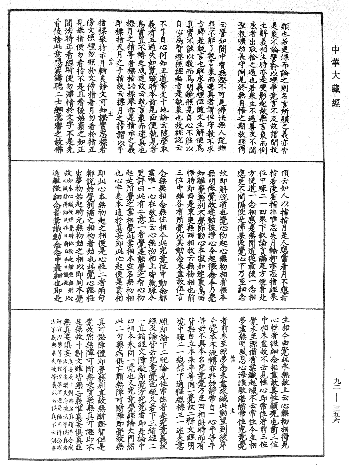 File:《中華大藏經》 第92冊 第356頁.png
