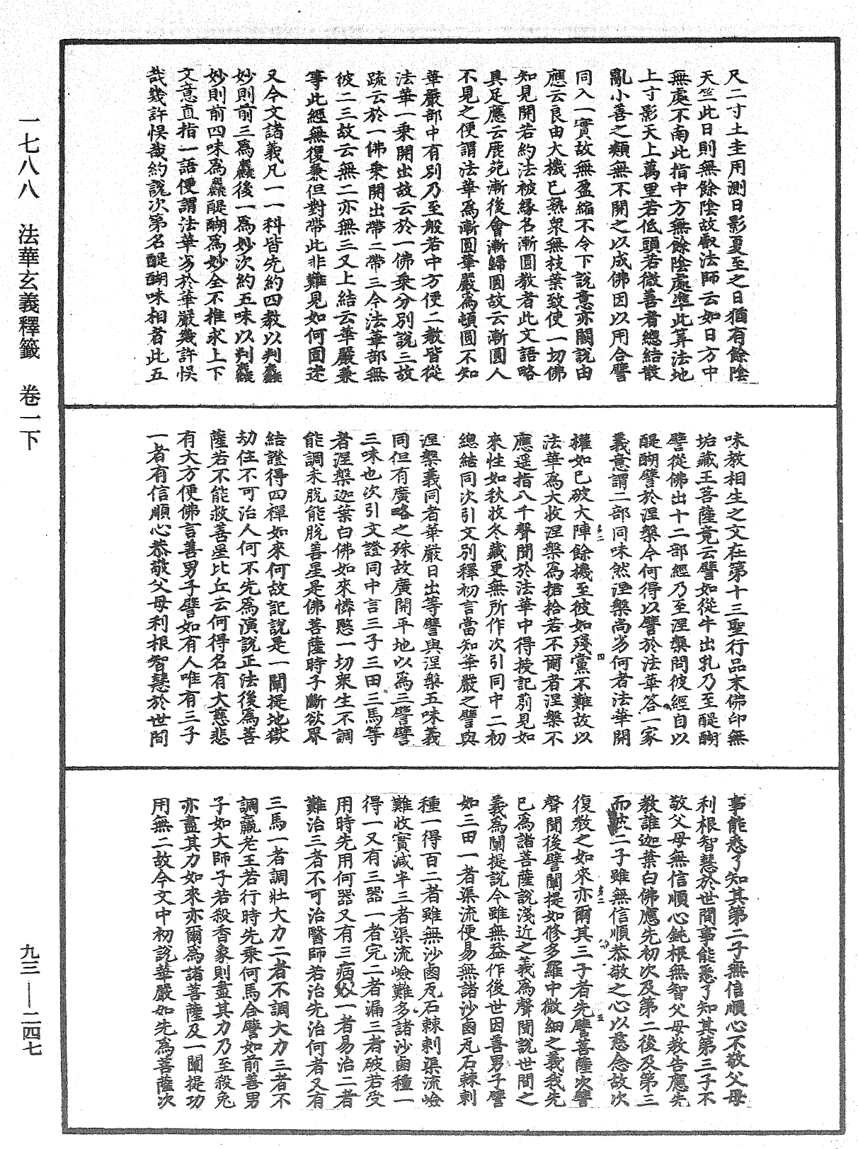 法華玄義釋籤《中華大藏經》_第93冊_第247頁