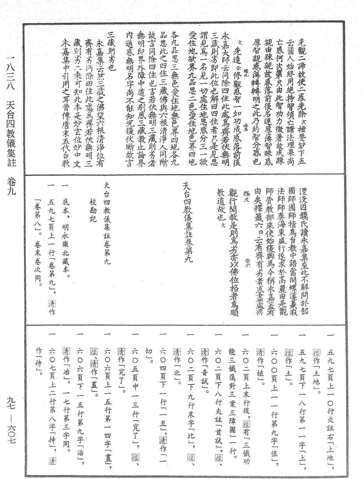 File:《中華大藏經》 第97冊 第607頁.png