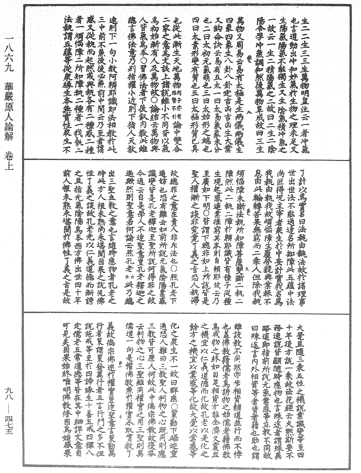 华严原人论解《中华大藏经》_第98册_第475页