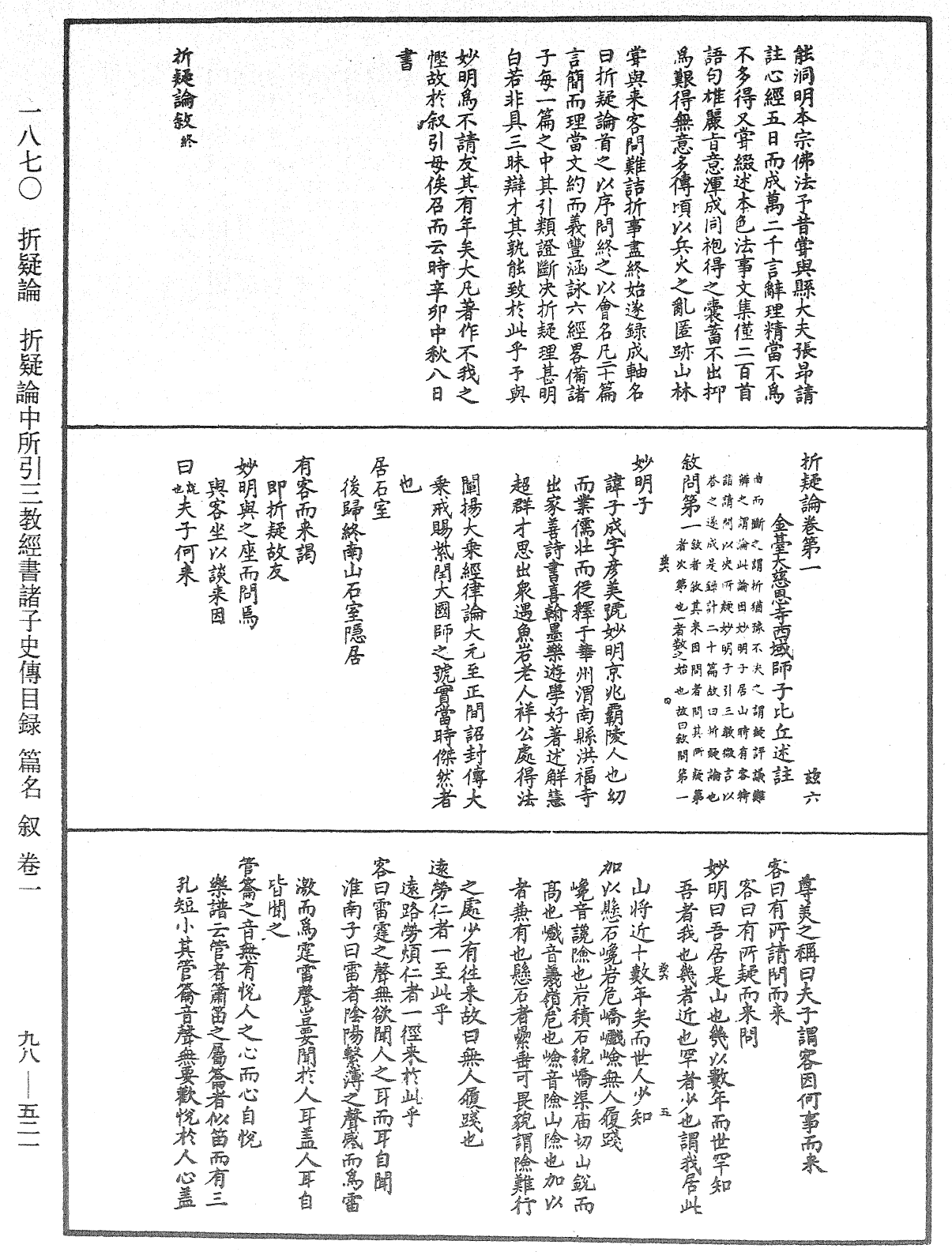 折疑论《中华大藏经》_第98册_第521页