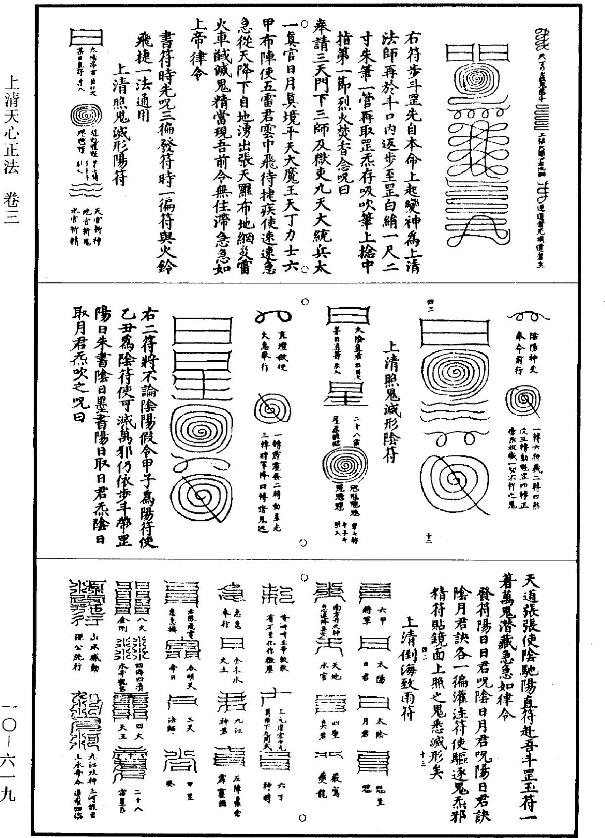 File:《道藏》第10冊 第619頁.png