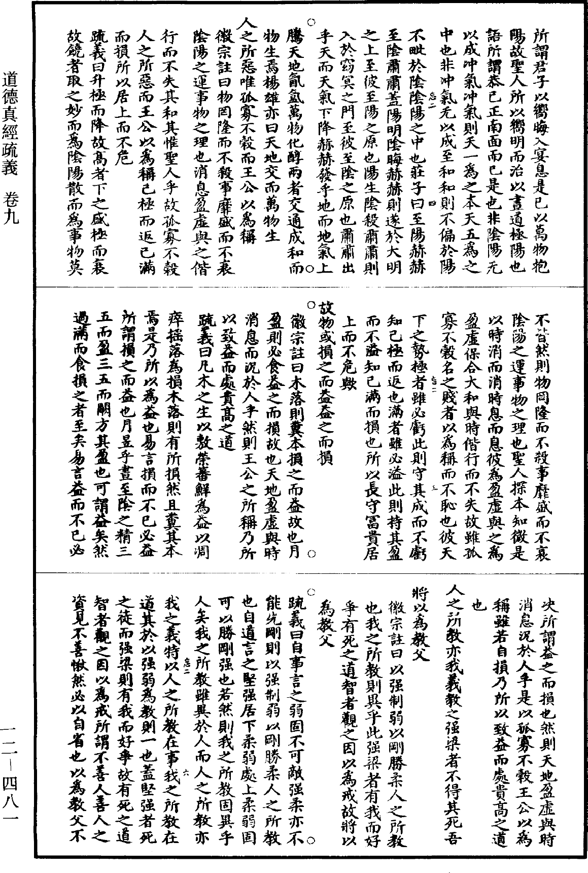 File:《道藏》第12冊 第481頁.png