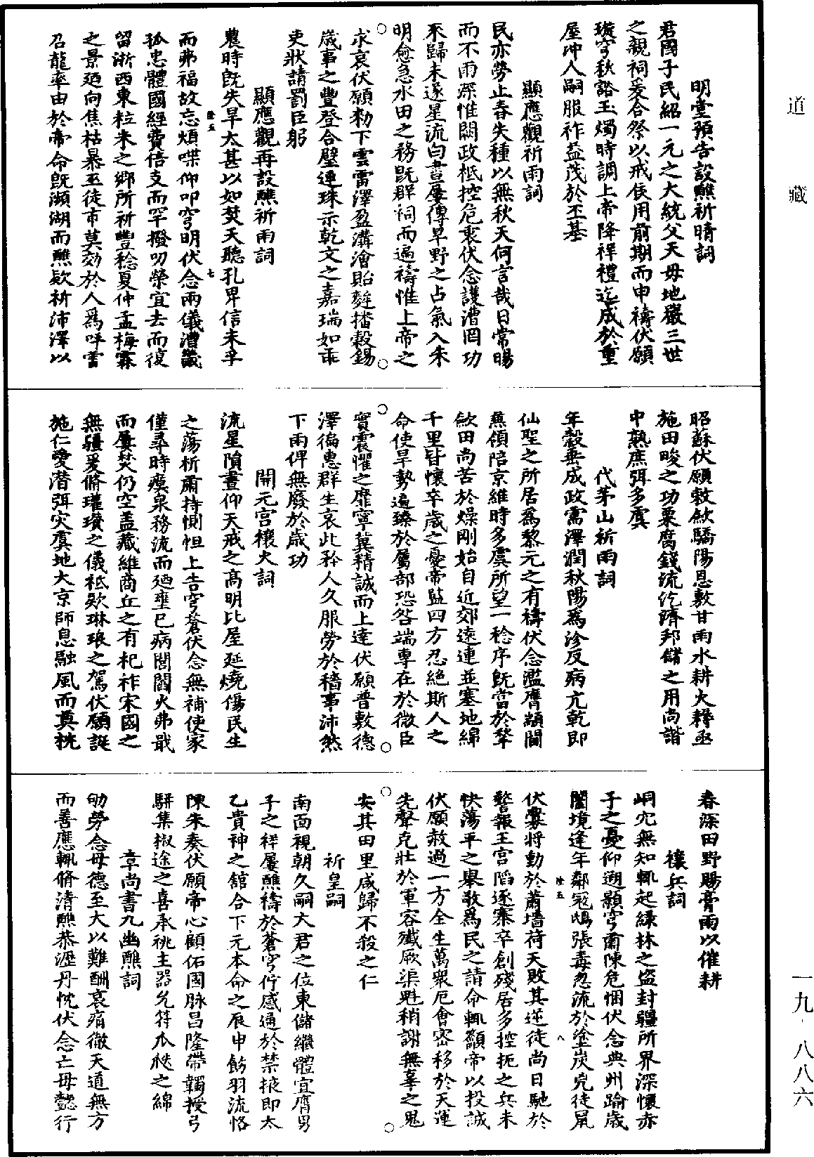 萃善錄《道藏》第19冊_第886頁