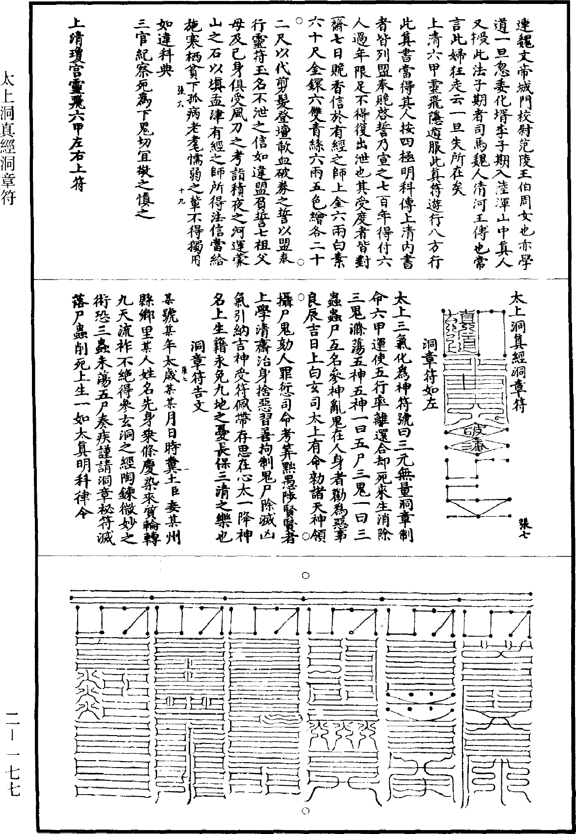 太上洞真經洞章符《道藏》第2冊_第0177頁