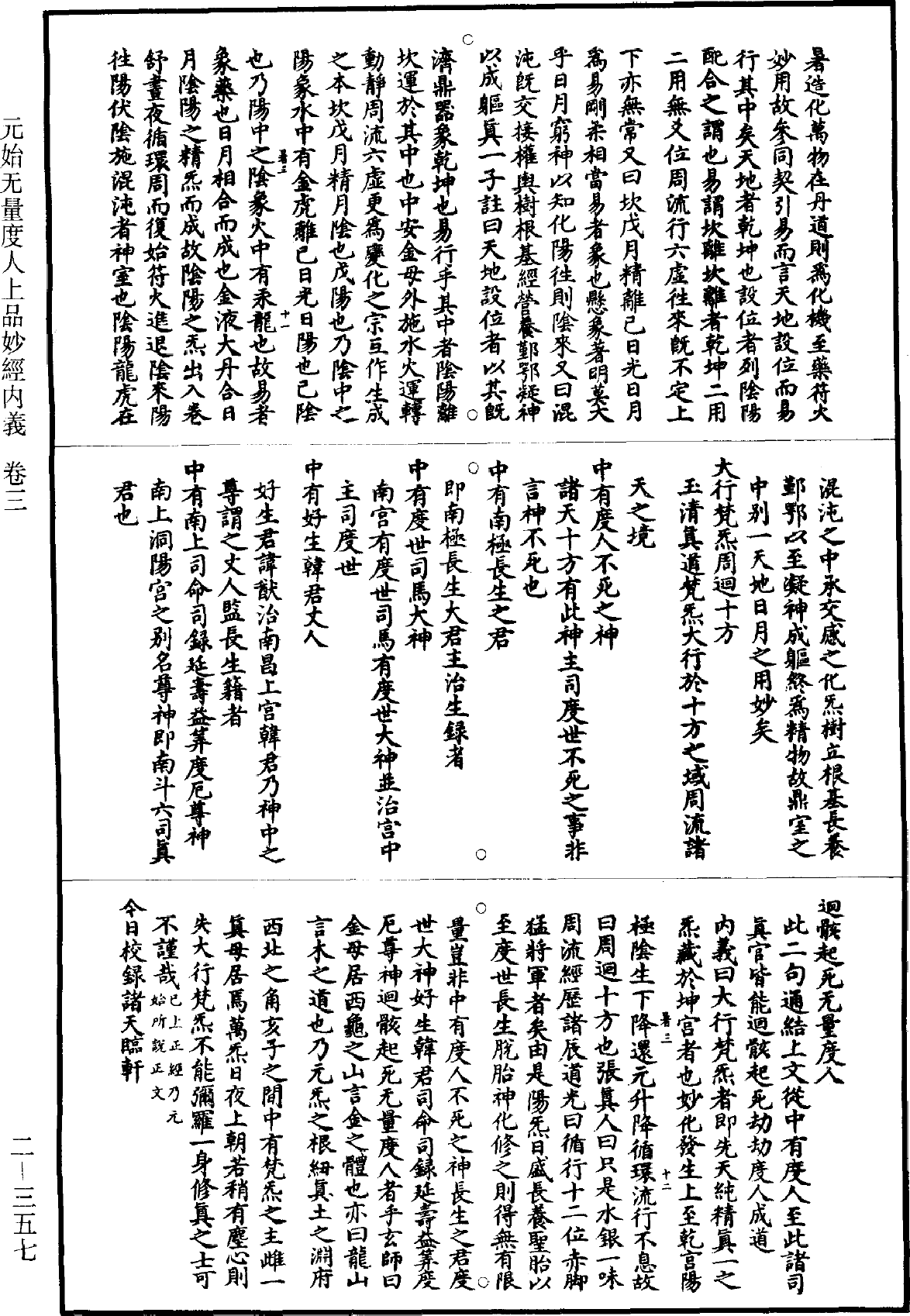 File:《道藏》第2冊 第0357頁.png