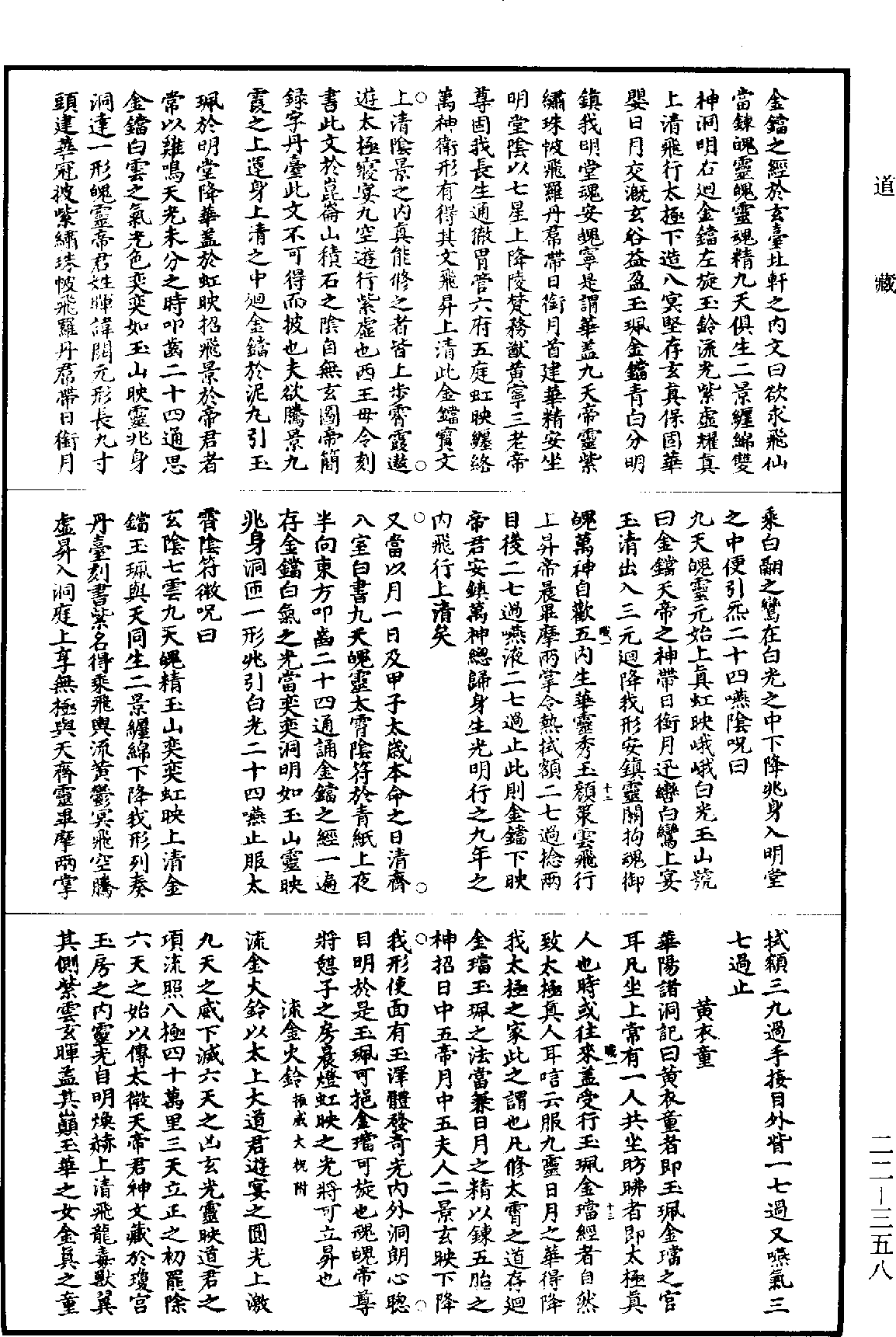 File:《道藏》第22冊 第358頁.png