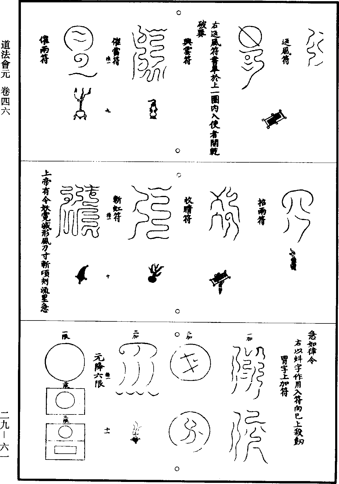 道法會元《道藏》第29冊_第061頁