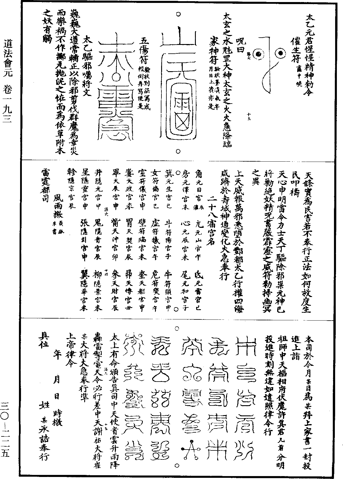 道法會元《道藏》第30冊_第225頁