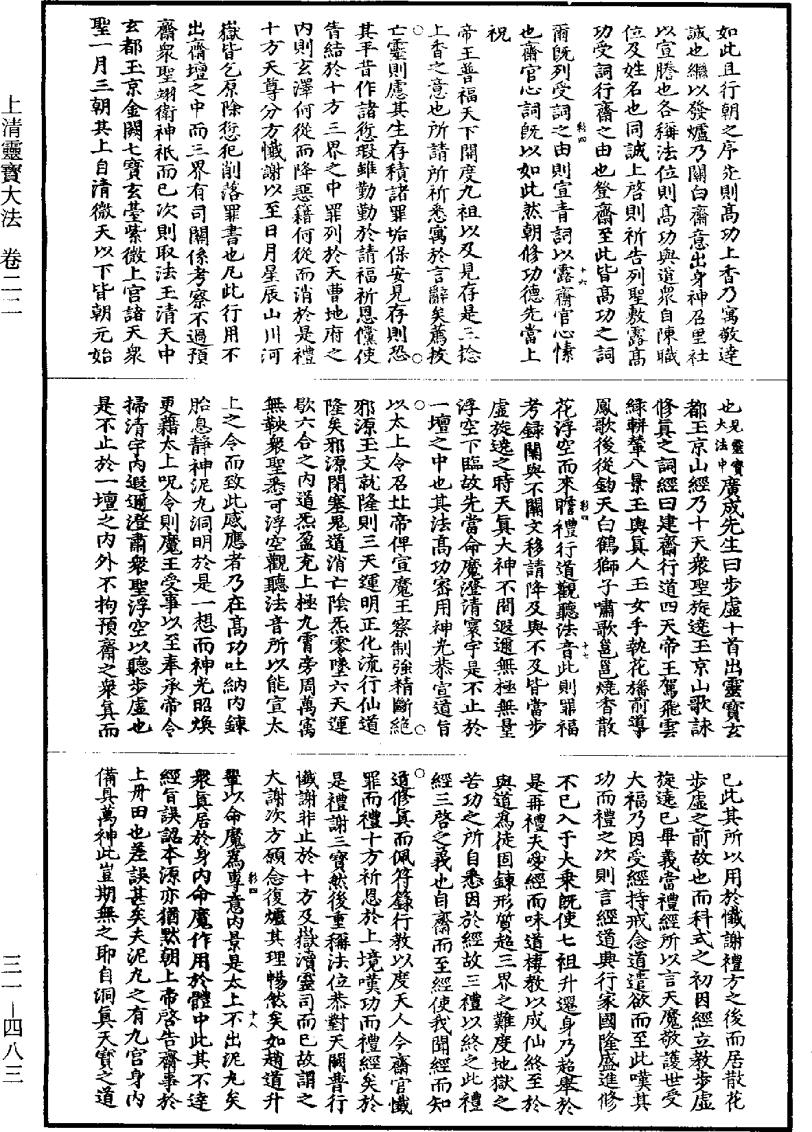 File:《道藏》第31冊 第483頁.png